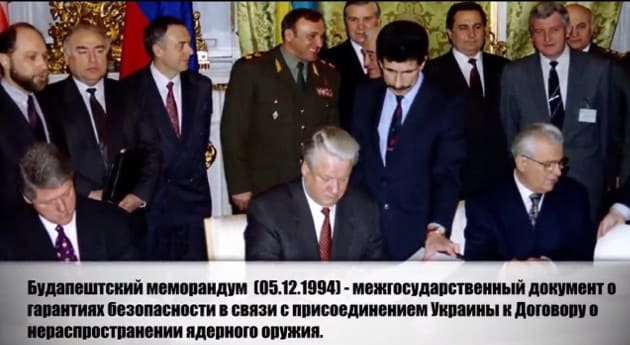 Будапештский Меморандум от 05 декабря 1994 года